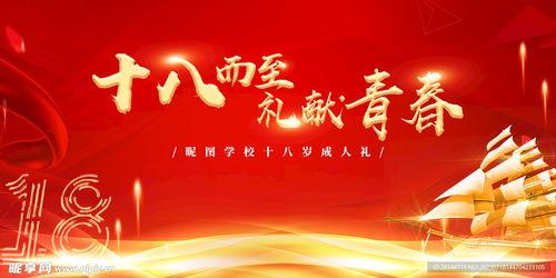 成人礼视频背景推荐,青春蜕变，梦想启航