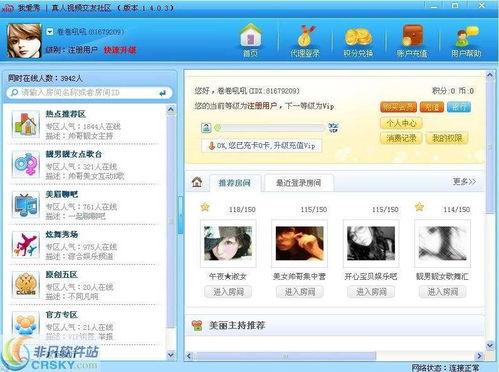 成人真人交友视频软件,互动新潮流，隐私安全如何保障？
